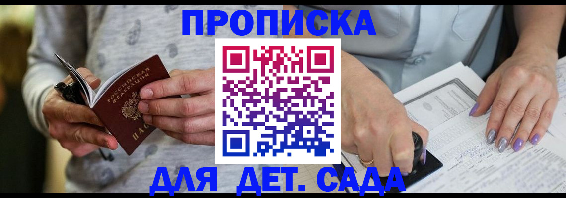 прописка в Амурской области