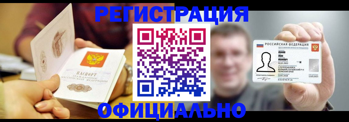 где прописаться в Амурской области