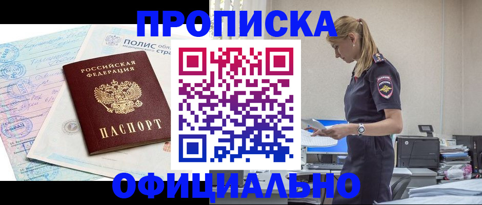 прописка ребенка в Амурской области