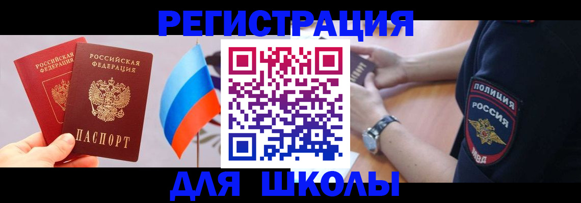 прописка 2025 в Амурской области