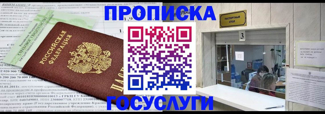 временная регистрация купить в Амурской области